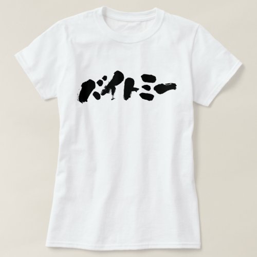 Bite me in Japanese Katakana Tee-Shirt