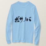 bossa nova in Japanese Katakana T shirt