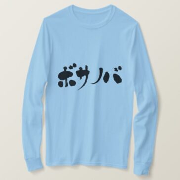 bossa nova in Japanese Katakana T-shirt