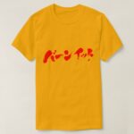 Burn it in hand writing Katakana T Shirt