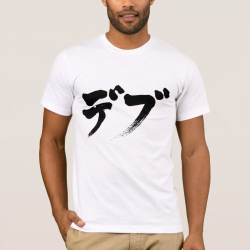 chubby in brushed Katakana t-shirt