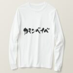 come on baby in Japanese Katakana long sleeves t-shirt