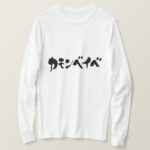 come on baby in Japanese Katakana long sleeves t shirt