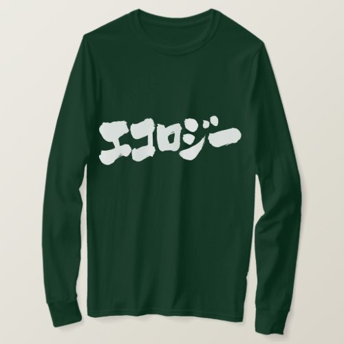 ecology in Japanese Katakana T Shirt
