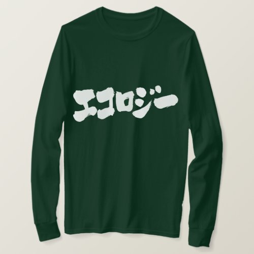 ecology in Japanese Katakana T-Shirt