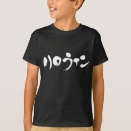 Halloween in calligraphy Katakana T-Shirt