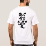 I love you in Kanji and Hiragana black letters T-Shirt