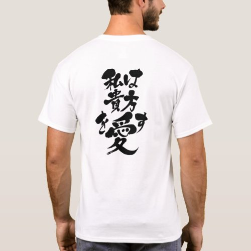 katakana_hiragana_kanji_i_love_you_t_shirt-black-letters_1024 I love you in Kanji and Hiragana black letters T Shirt