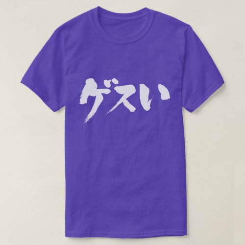 mean fellow in calligraphy Katakana and Hiragana T Shirt