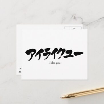 i like you in Japanese Katakana calligraphy postcard