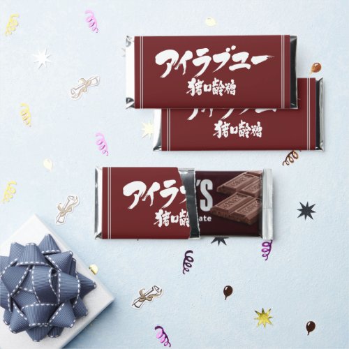 I love you in brushed katakana and Chocolate in Kanji chocolate bar