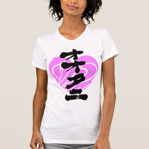 heart shaped Love over brushed japanese Katakana Ohtani T-shirt