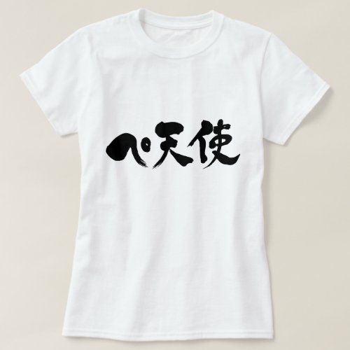 [Katakana + Kanji] Pe + Angel T-Shirt