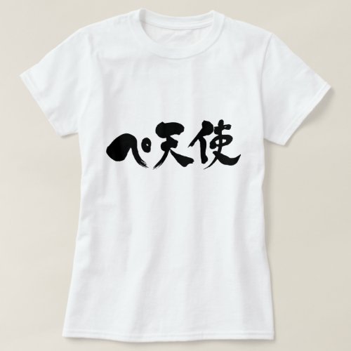 Katakana + Kanji Pe + Angel T Shirt