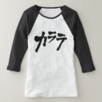 Karate in Japanese Katakana tshirt