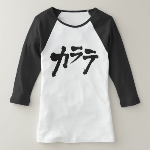 [Katakana] karate Tee Shirt