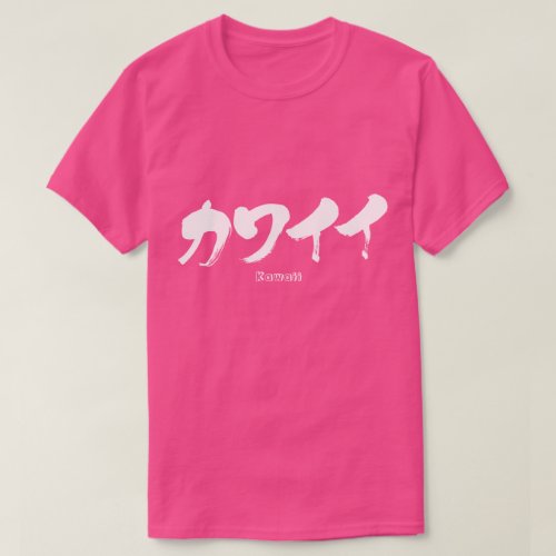 Kawaii in Japanese Katakana T shirt