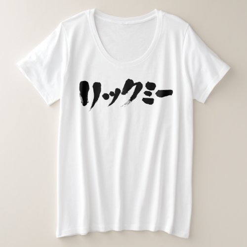 Lick me in brushed Katakana T shirt