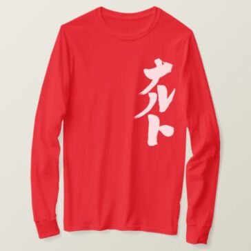 Naruto calligraphy in Japamnese Katakana long sleeve T-Shirt