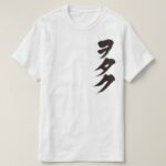 Otaku in Katakana by vertically in Japanese Katakana T Shirt