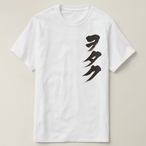 Otaku by vertically in Japanese Katakana T-Shirt