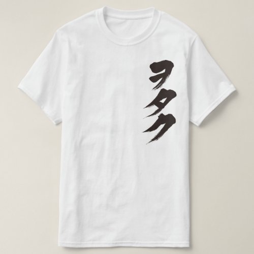 Otaku by vertically in Japanese Katakana T-Shirt Otaku by vertically in Japanese Katakana T Shirt