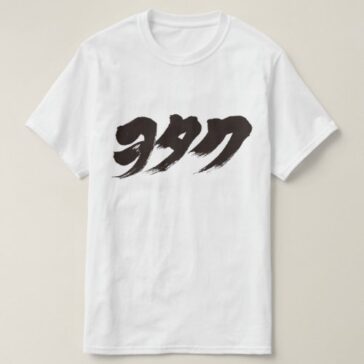 otaku in Katakana calligraphy T-Shirts