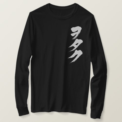 Otaku brushed by vertically in Katakana long sleeves T-Shirt