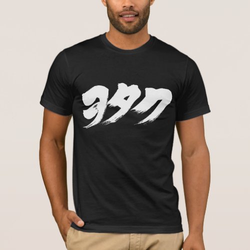 katakana_otaku_t_shirt-white-characters otaku in brushed Katakana T Shirt