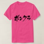simpleton in hand-writing Katakana t-shirt
