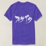 ugly in Japanese Katakana T Shirt