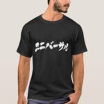 universal in Japanese Katakana T-Shirt
