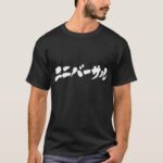 universal in Japanese Katakana T Shirt