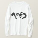 useless in hand writing Katakana T Shirt