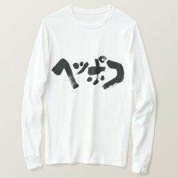 useless in hand-writing Katakana T-Shirt