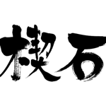 keystone in kanji