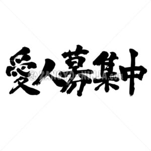 looking for lover in Kanji - Zangyo-Ninja