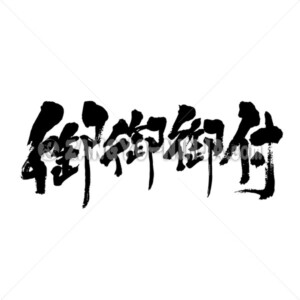 miso soup (polite) in Kanji miso soup (polite) in Kanji - Zangyo-Ninja