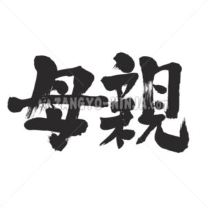 mother mam in Kanji