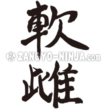 translated name into kanji for Nancy