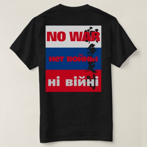 no_war_on_russian_flag_t_shirt-back NO WAR нет войныні війні 戦争反対 on Russian flag T Shirt design back