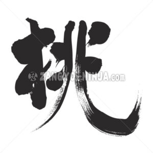 peach in Kanji - Zangyo-Ninja