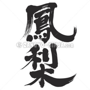 pineapple in Kanji - Zangyo-Ninja