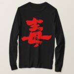 Poison brushed in Kanji long sleeve T Shirt