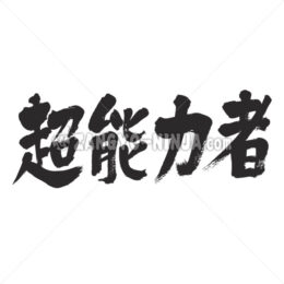 psychic in Kanji - Zangyo-Ninja