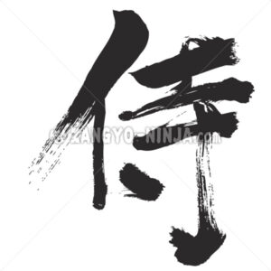 samurai kanji - Zangyo-Ninja