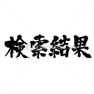 search results in Kanji