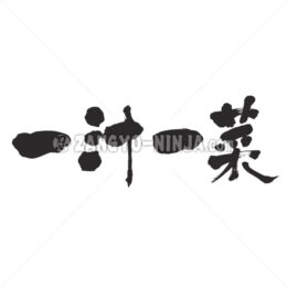 simple meal in Kanji - Zangyo-Ninja