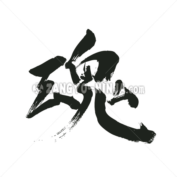 soul in kanji - Zangyo-Ninja
