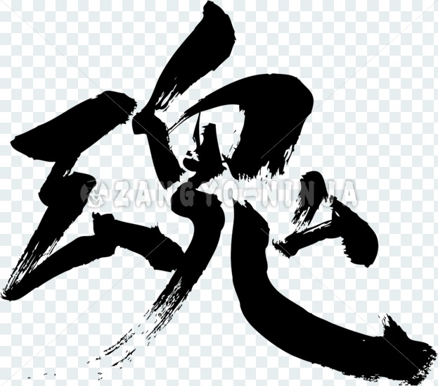 soul, spirit, anima, animus, alma, âme, in Japanese Kanji